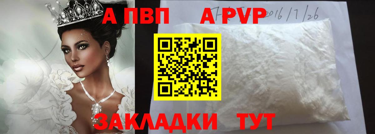 A PVP кристаллы Нефтекамск
