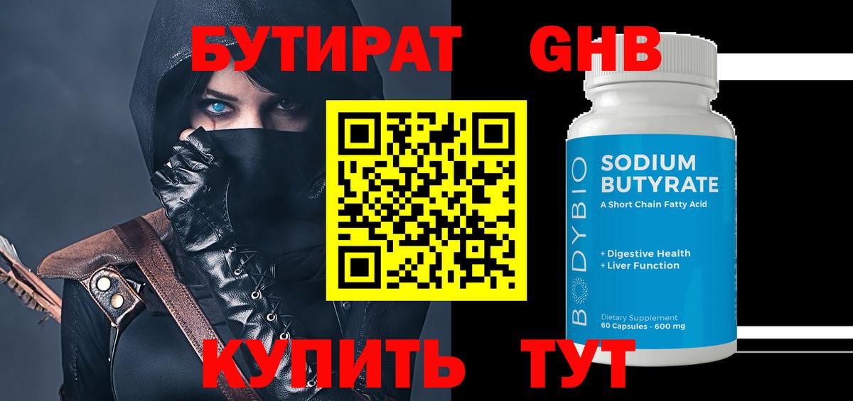 Бутират бутандиол Нефтекамск