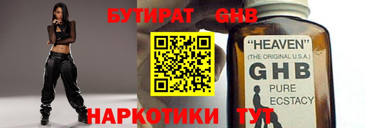 Бутират  Вход с VPN  Нефтекамск  Бутират буратино 