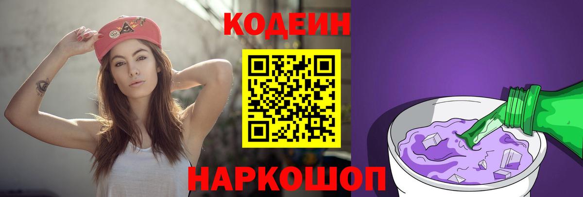 Нефтекамск  Кодеиновый сироп Lean Purple Drank  Кодеиновый сироп Lean Purple Drank  Вход с VPN 