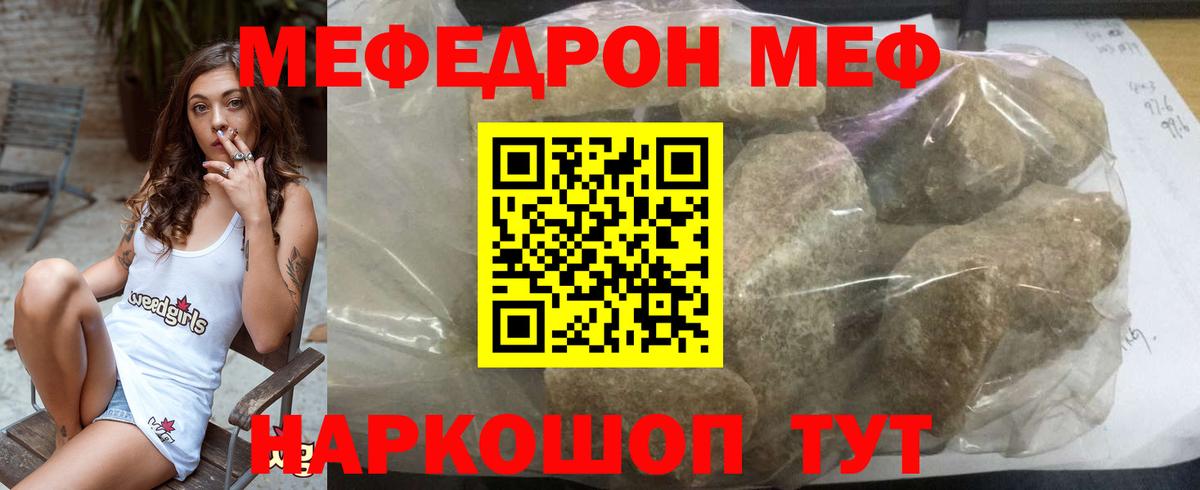 Меф мяу мяу мука Нефтекамск