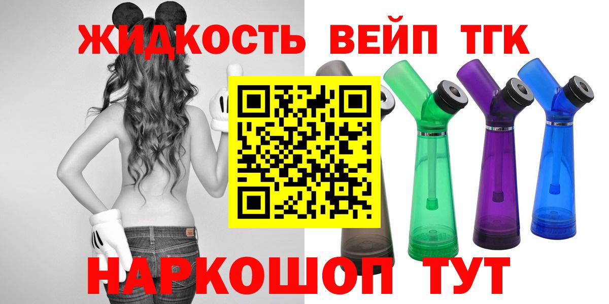 сколько стоит  Вход с VPN  Дистиллят ТГК вейп  Нефтекамск  ТГК жижа 